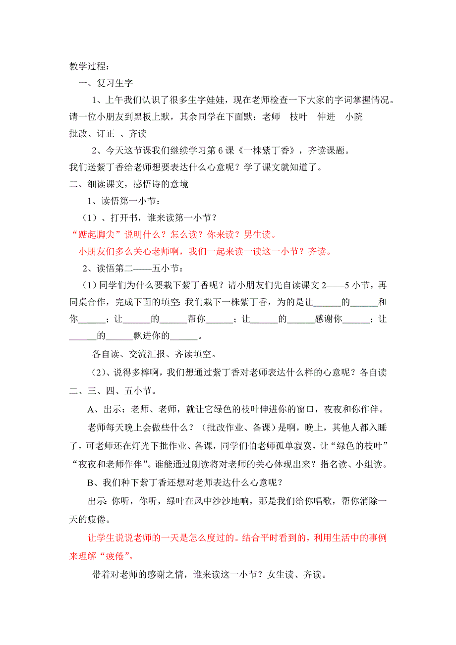 一株紫丁香修改稿_第4页