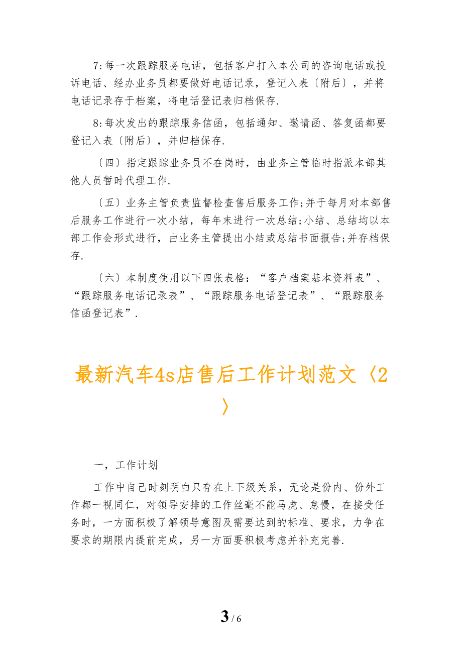 最新汽车4s店售后工作计划范文_第3页