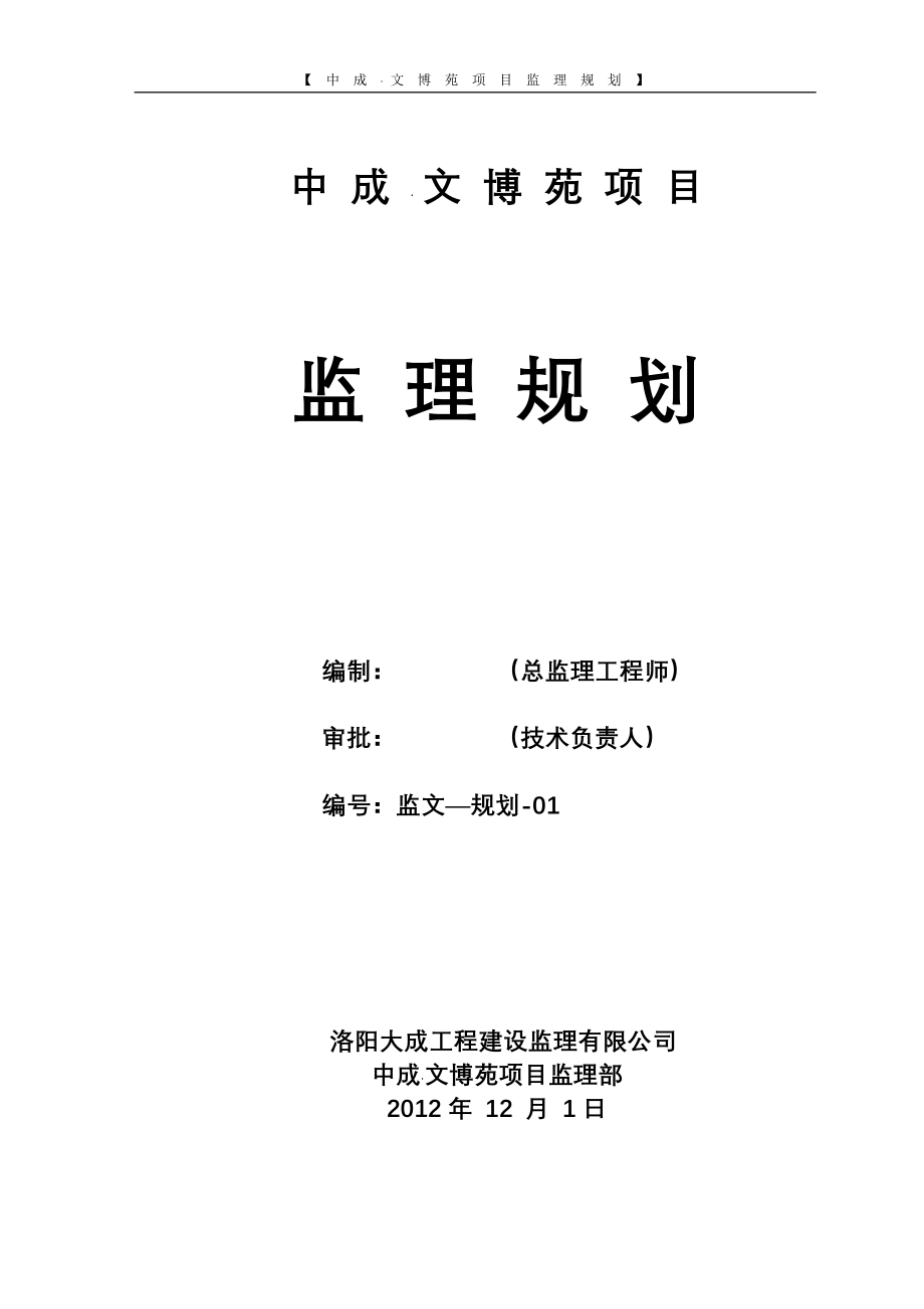 河南某住宅楼监理规划.doc_第1页