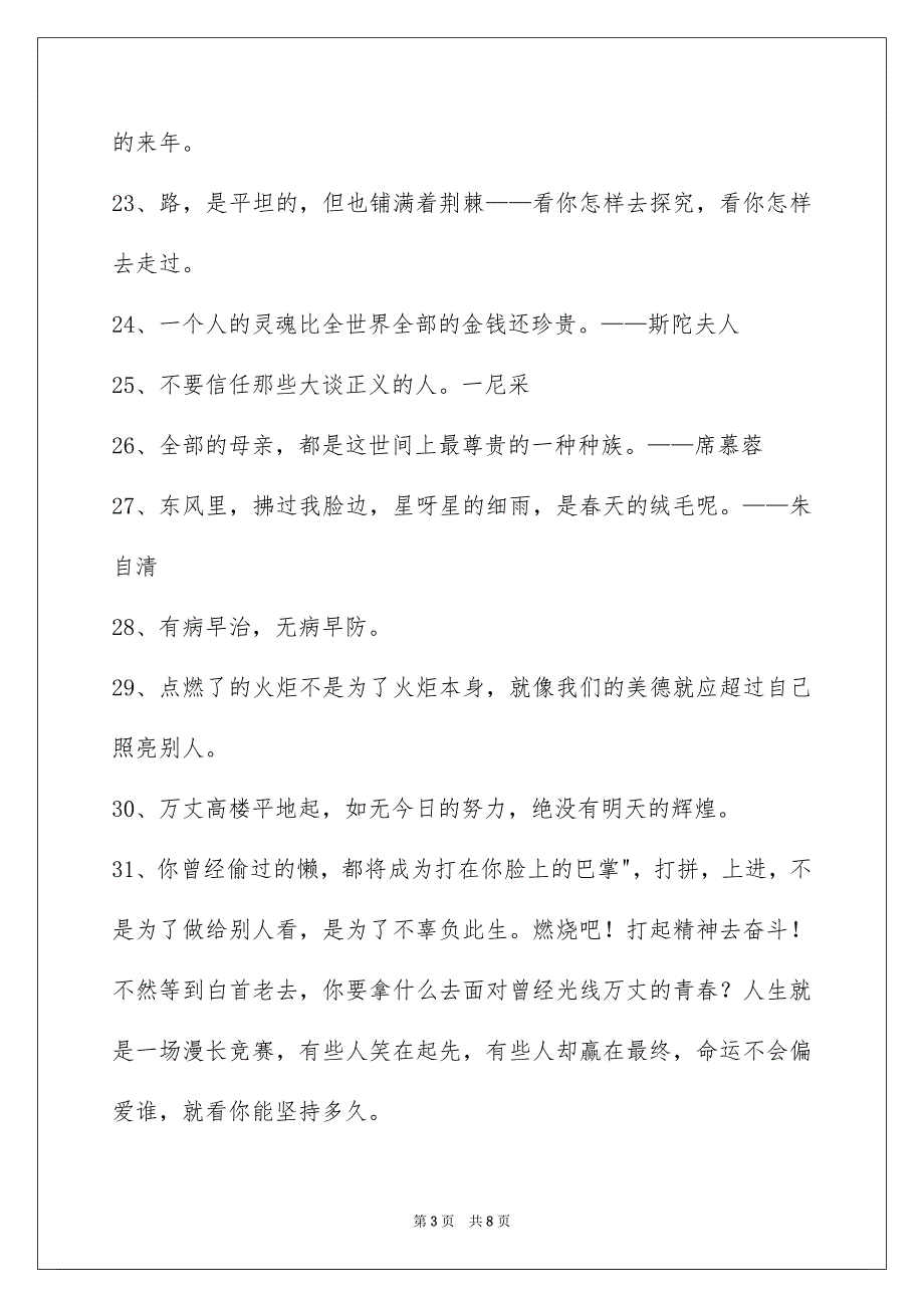 2023年人生的格言69条2.docx_第3页