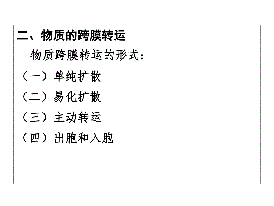 主动转运PPT课件_第4页