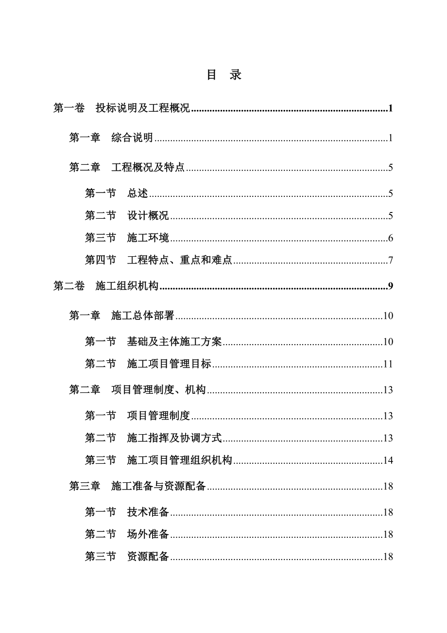 四川某灾后重建安置小区施工组织设计(3~4层-砖混结构)__第1页