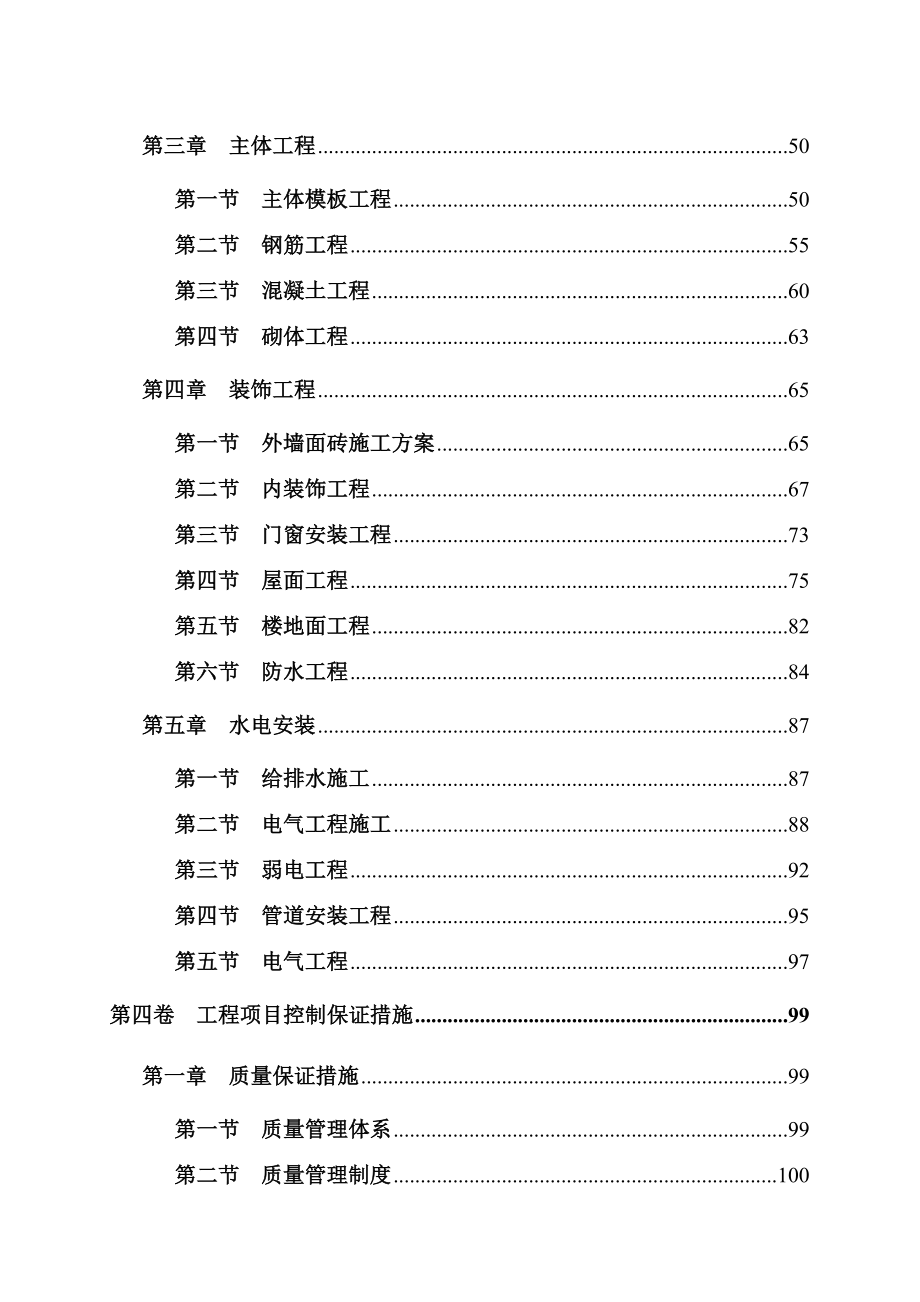 四川某灾后重建安置小区施工组织设计(3~4层-砖混结构)__第3页