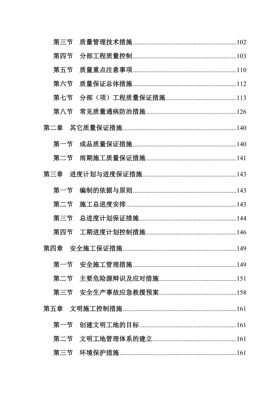 四川某灾后重建安置小区施工组织设计(3~4层-砖混结构)__第4页