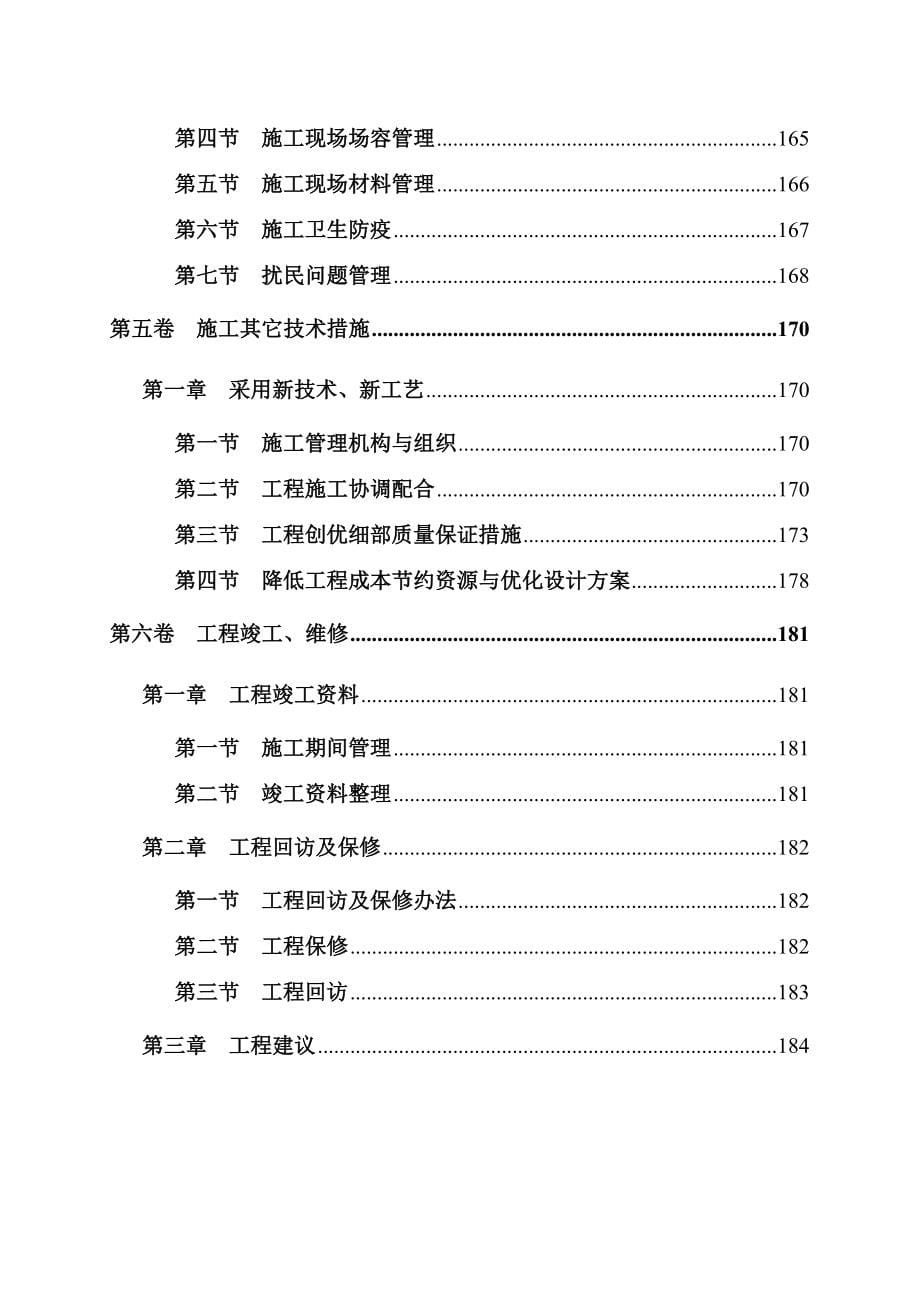 四川某灾后重建安置小区施工组织设计(3~4层-砖混结构)__第5页