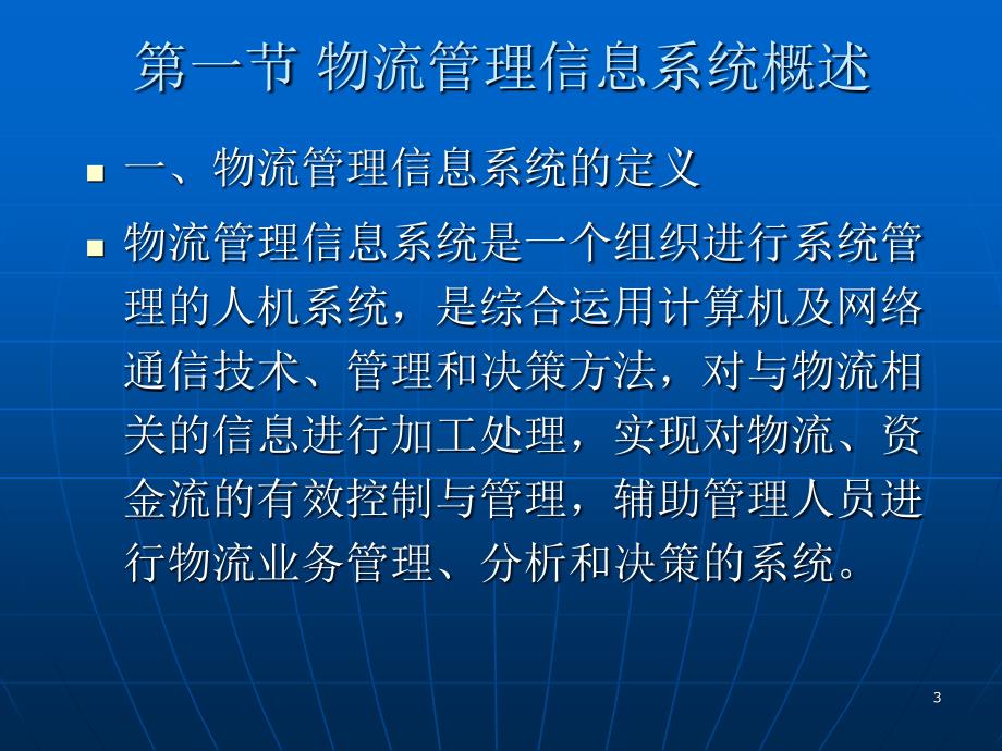 《物流信息技术》PPT课件_第3页