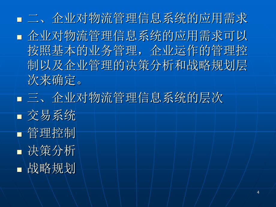 《物流信息技术》PPT课件_第4页