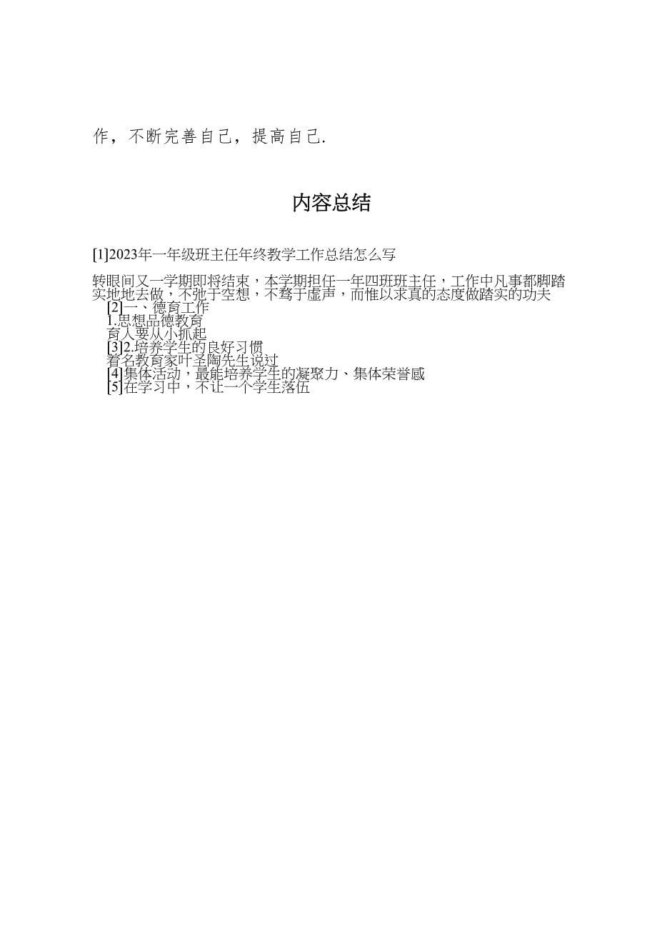 年级班主任2023年终教学工作总结怎么写.doc_第5页