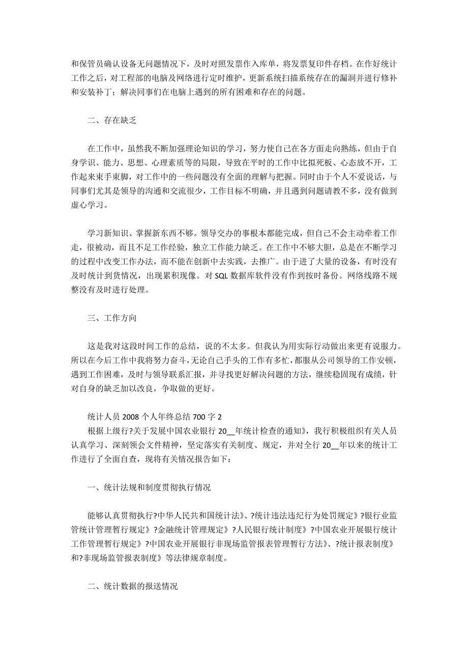 统计人员2021个人年终总结700字三篇_第2页