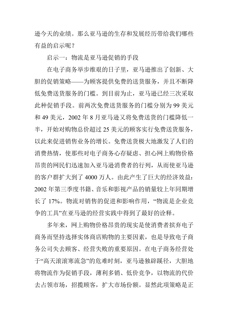 亚马逊的物流促销策略启示_第2页