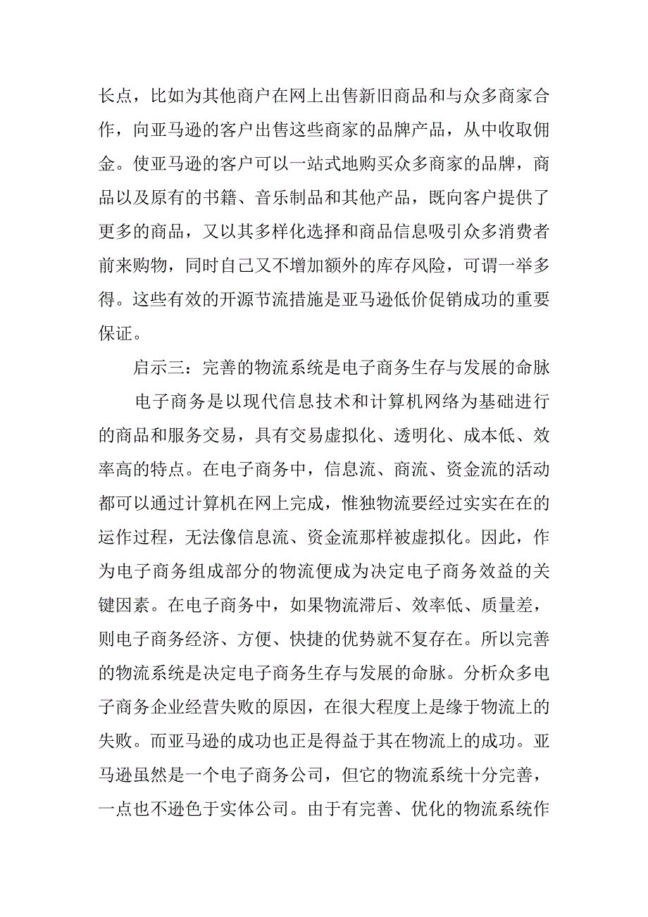 亚马逊的物流促销策略启示_第4页