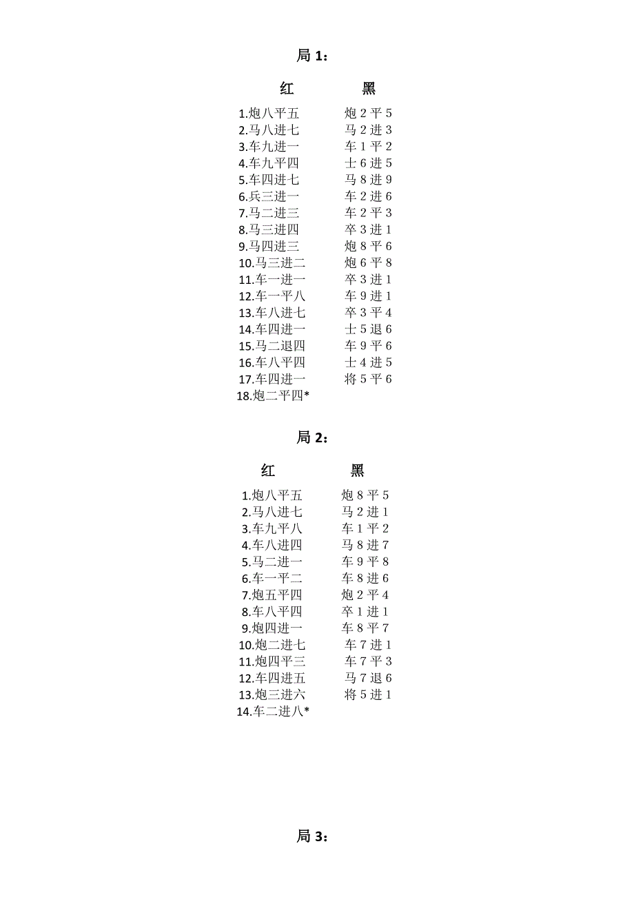 象棋棋谱(入门)_第1页