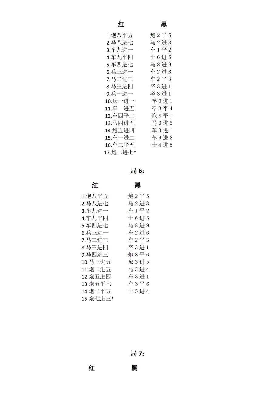 象棋棋谱(入门)_第3页