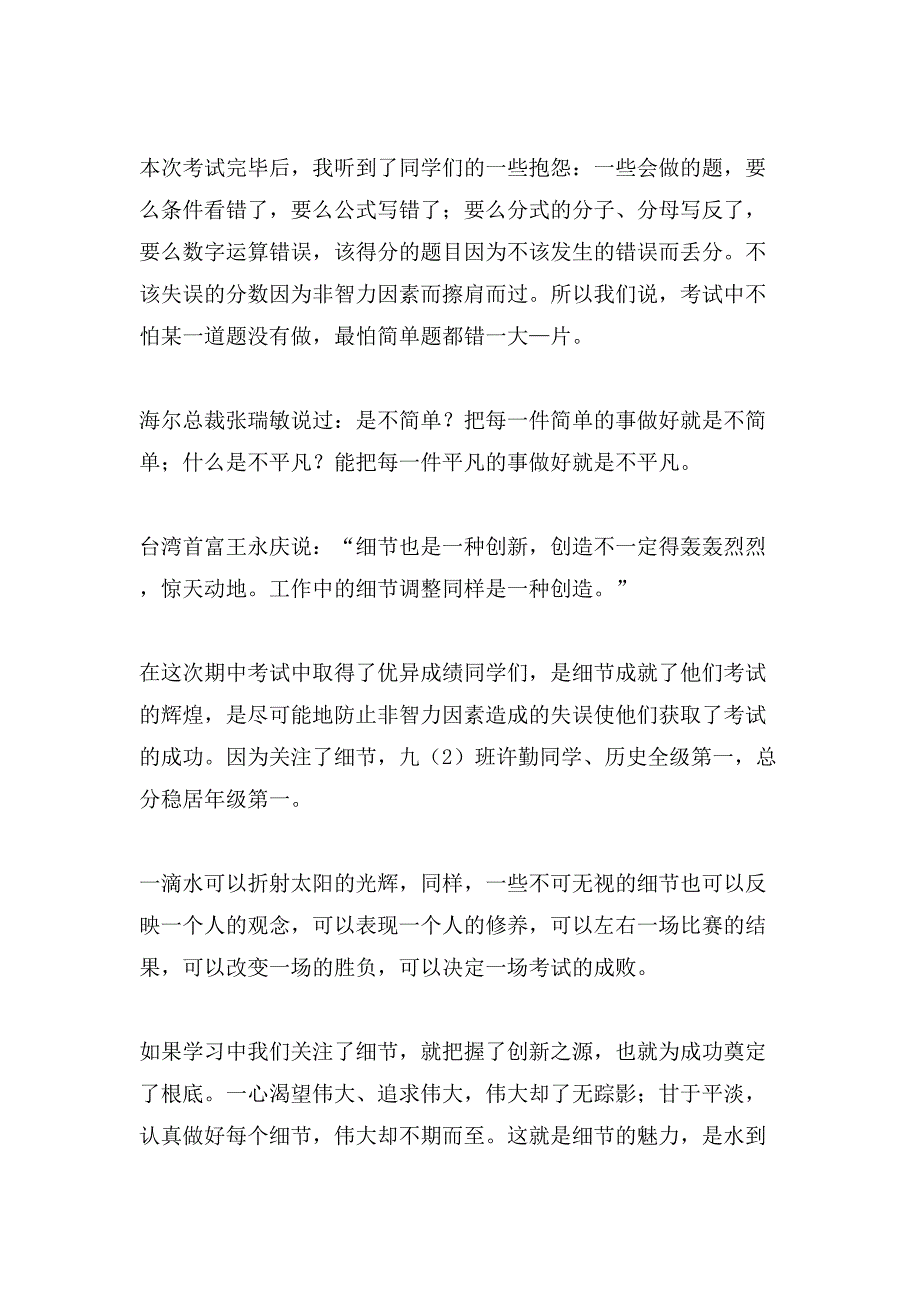 小学生月考总结发言稿.doc_第2页