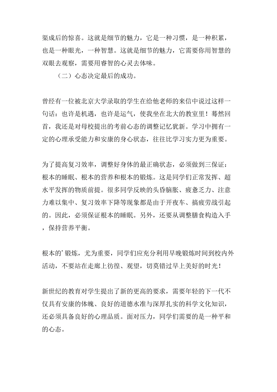 小学生月考总结发言稿.doc_第3页