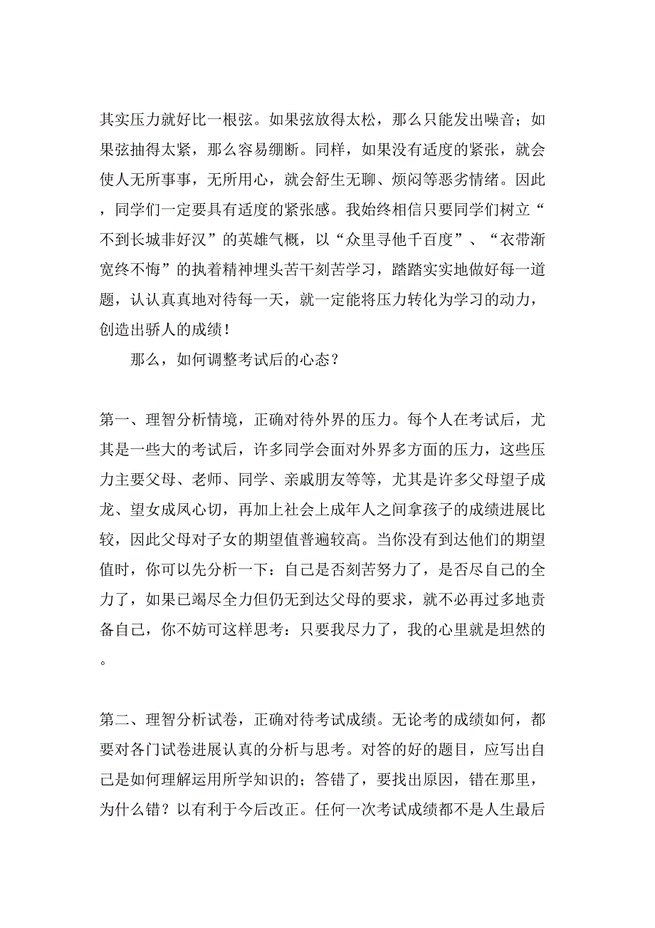 小学生月考总结发言稿.doc_第4页