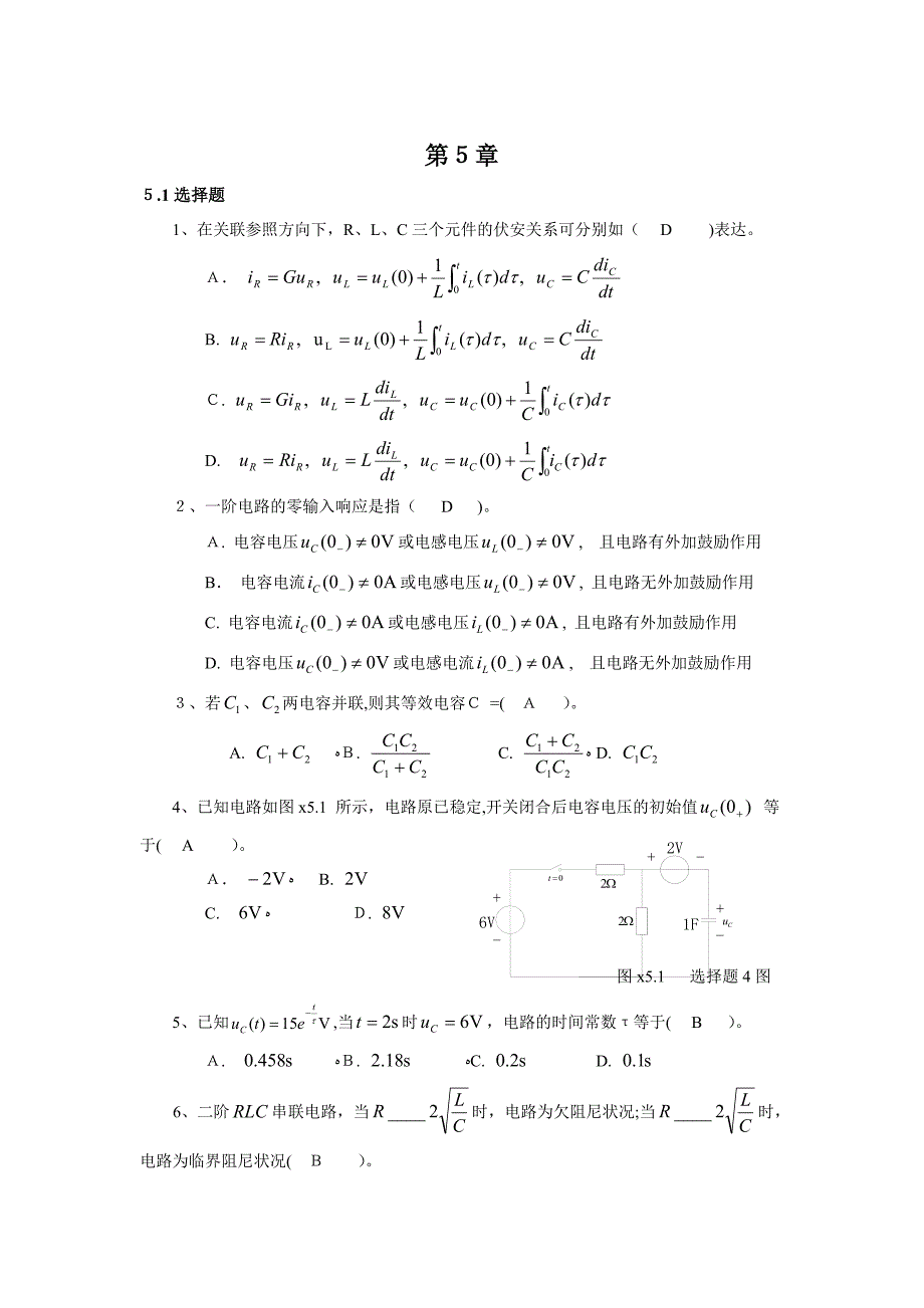 电路分析基础习题答案(史健芳)(3)_第1页