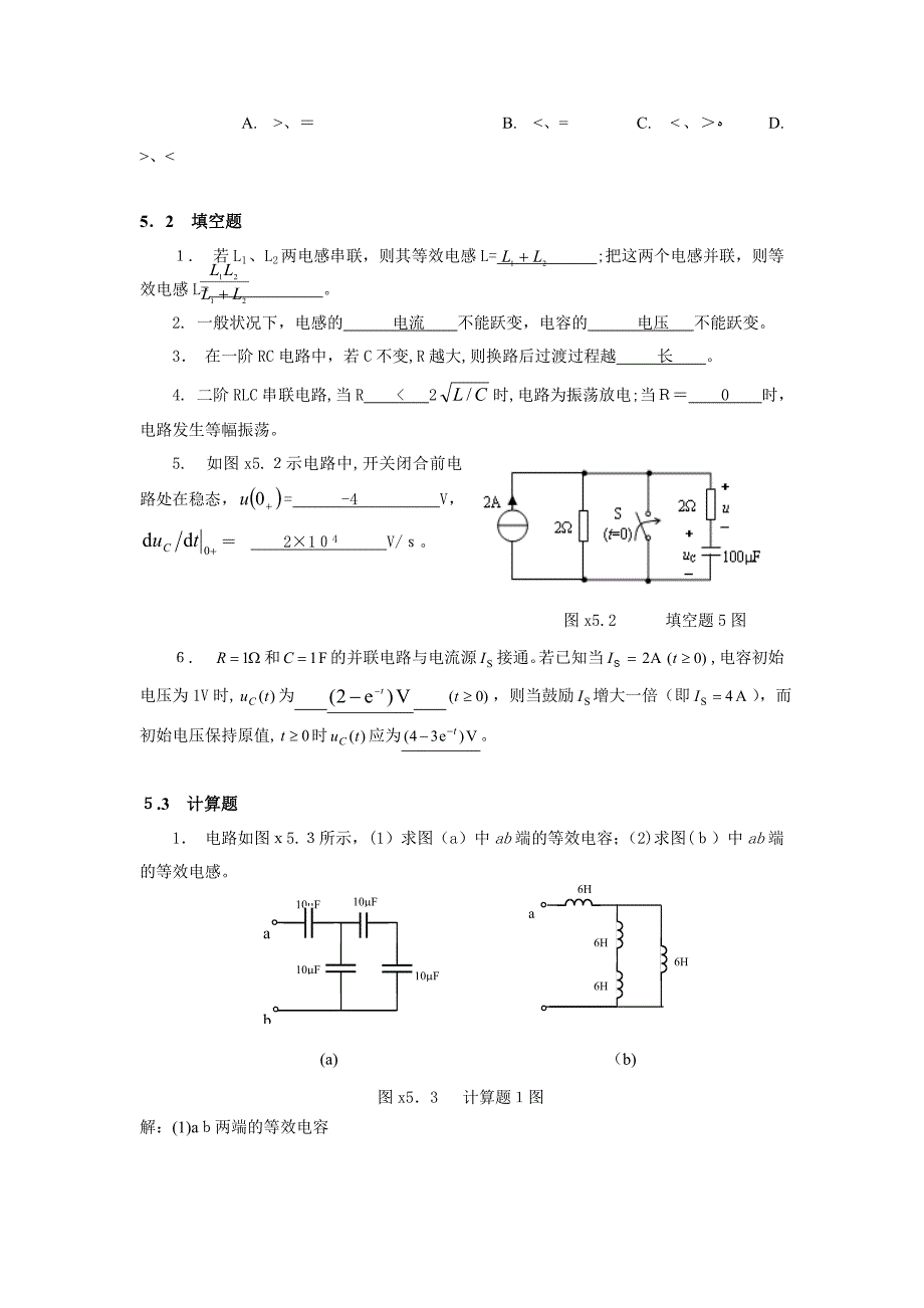 电路分析基础习题答案(史健芳)(3)_第2页