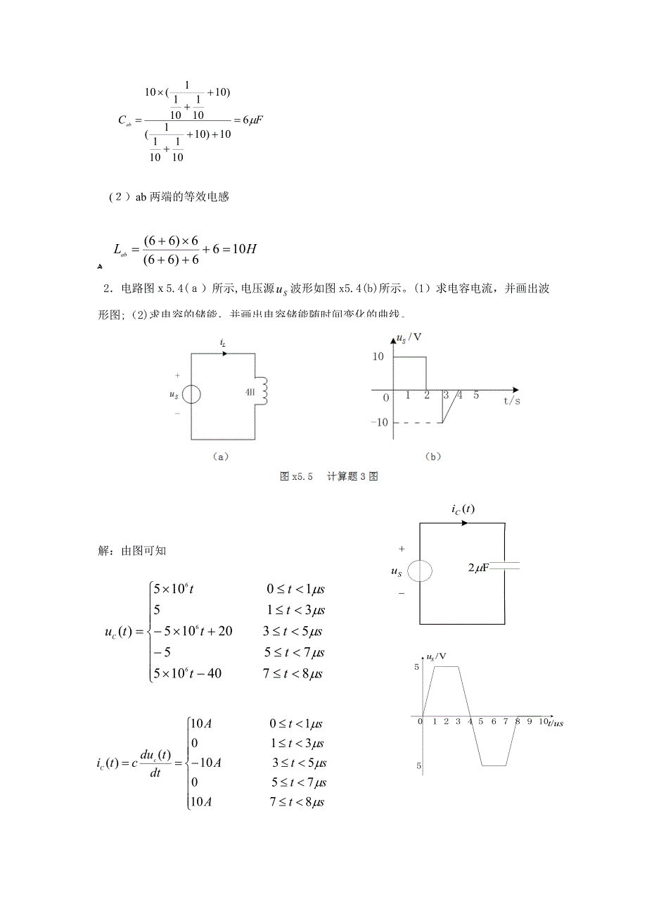 电路分析基础习题答案(史健芳)(3)_第3页