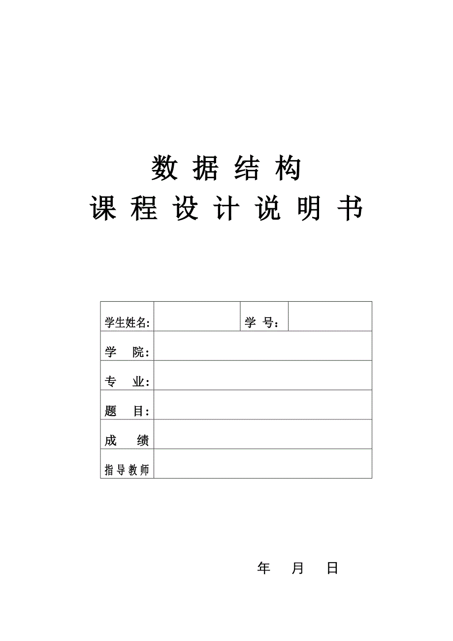 (完整word版)数据结构图书管理系统.doc_第1页