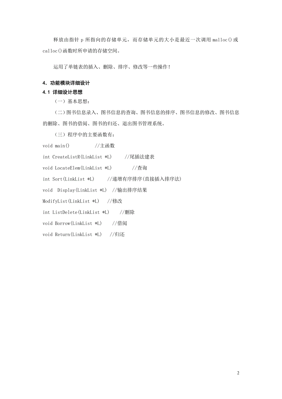 (完整word版)数据结构图书管理系统.doc_第3页