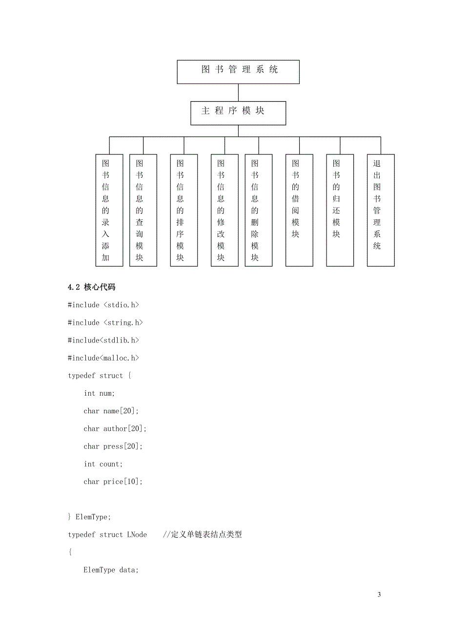 (完整word版)数据结构图书管理系统.doc_第4页