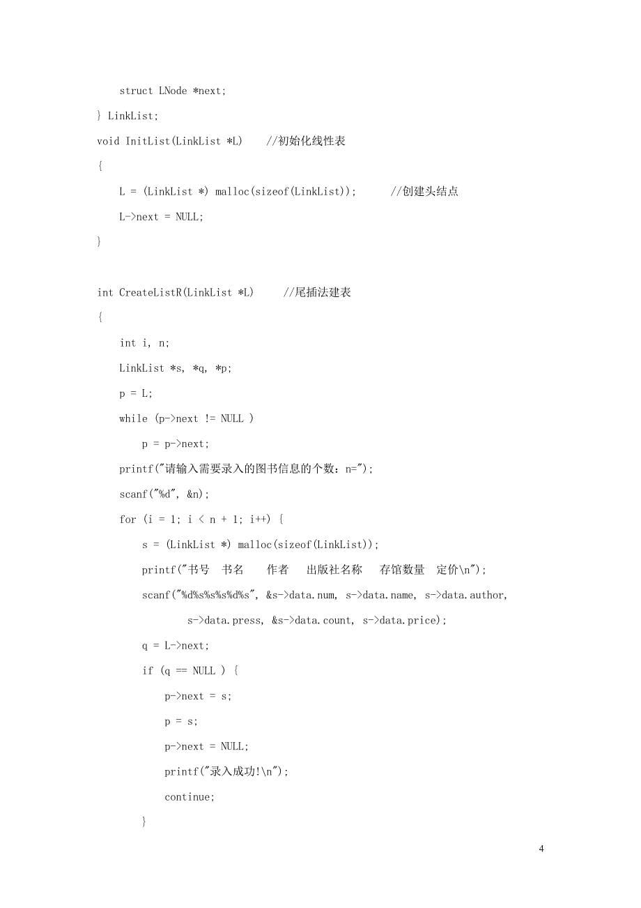 (完整word版)数据结构图书管理系统.doc_第5页