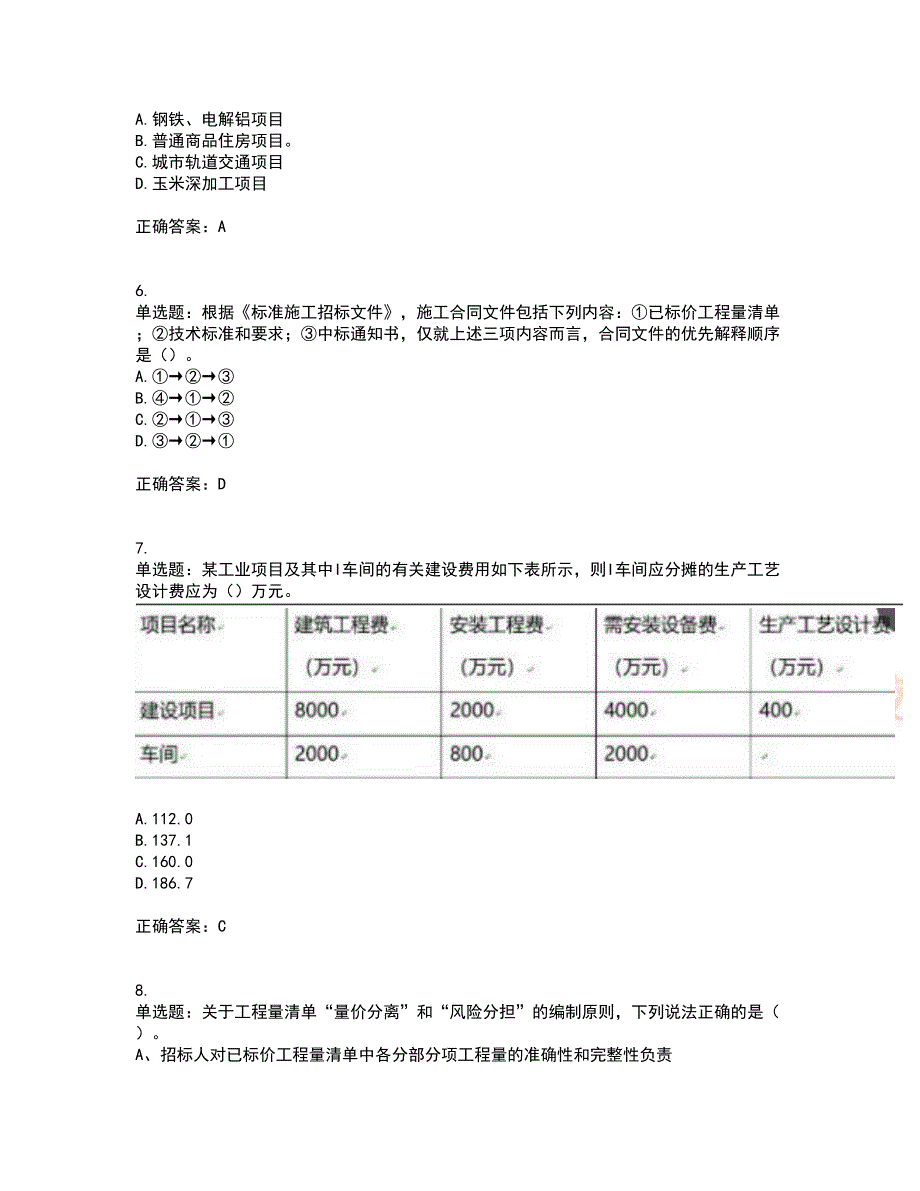 造价工程师《土建计量》《造价管理》《工程计价》真题汇编考试历年真题汇总含答案参考93_第2页