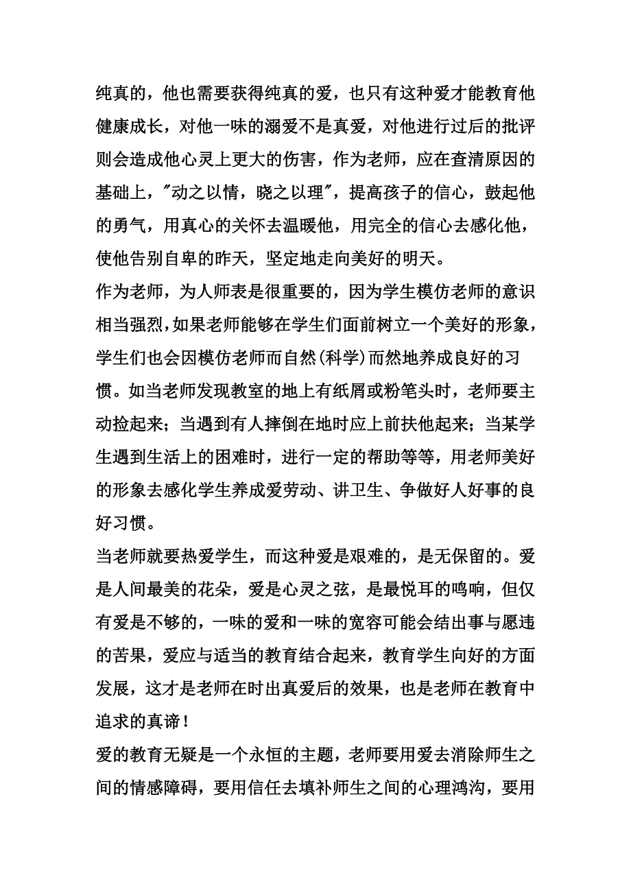 爱的教育 (2)_第4页