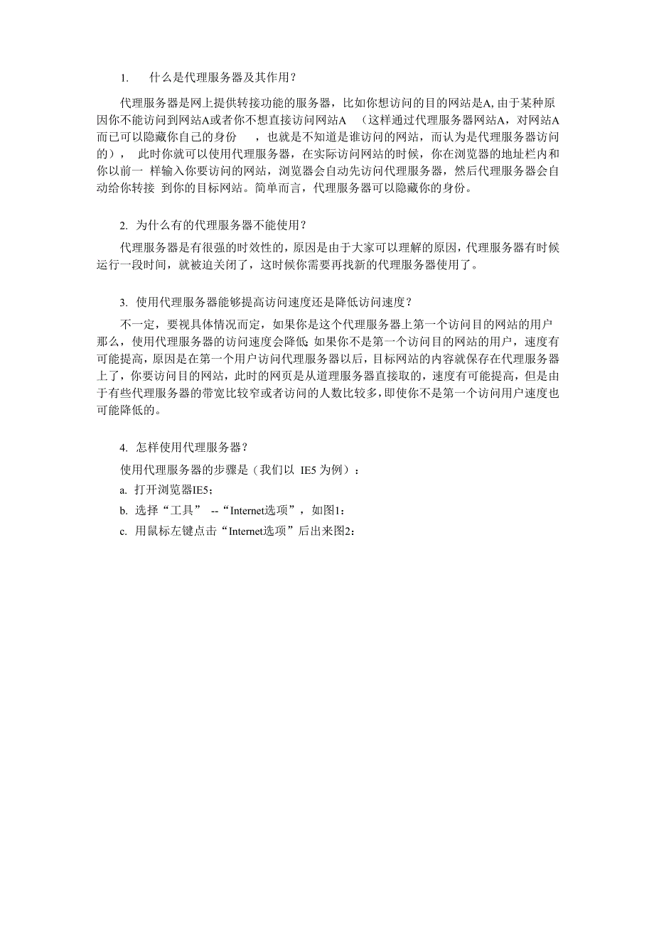 代理肉鸡跳板教程_第4页