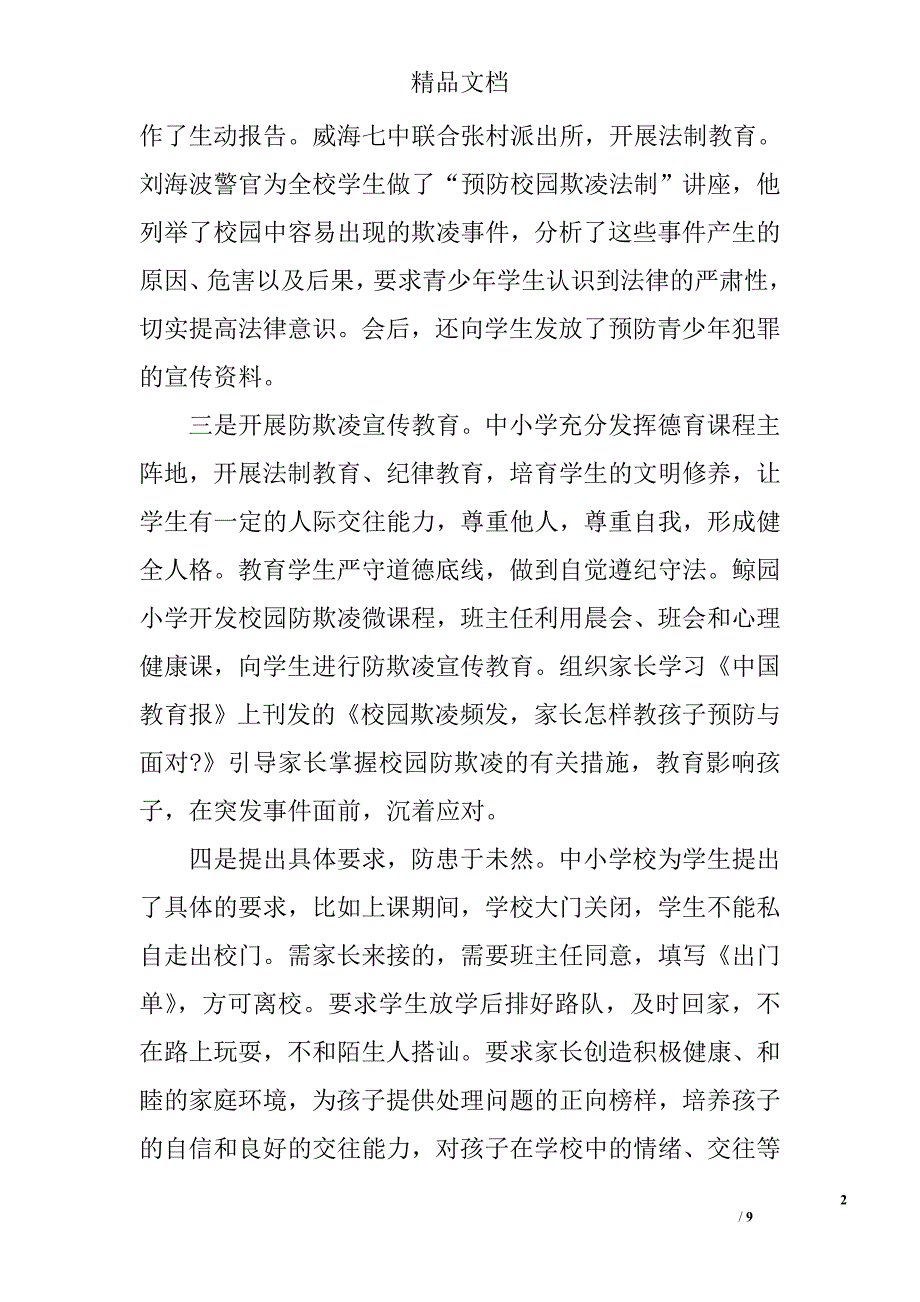 校园欺凌事件自查报告_第2页