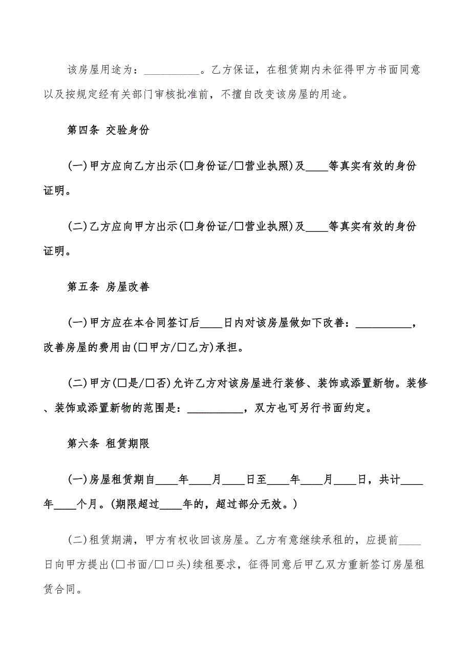 2022年北京市房屋租赁合同范本租房合同_第2页