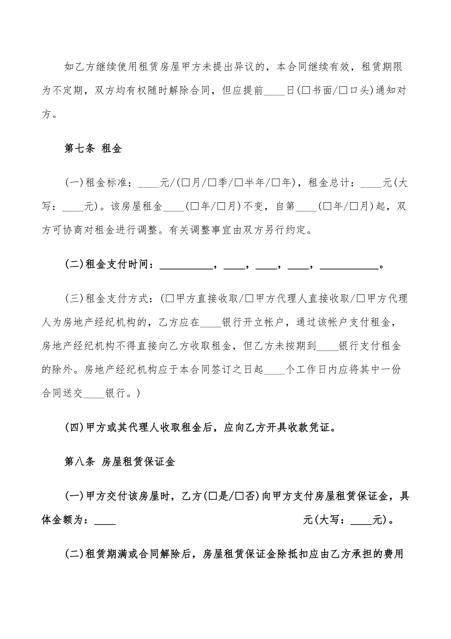 2022年北京市房屋租赁合同范本租房合同_第3页