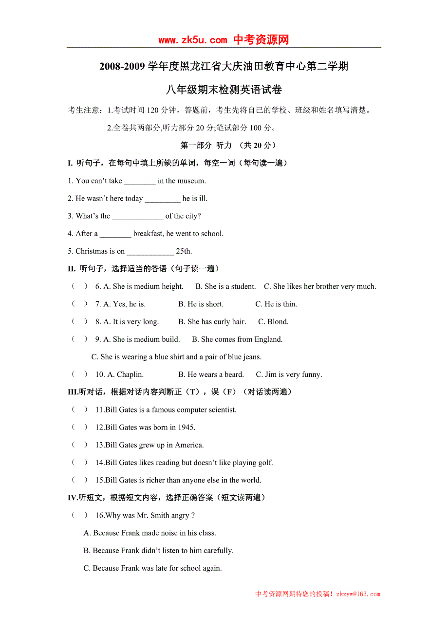 2008-2009学年度黑龙江省大庆油田教育中心第二学期八年级期末检测英语试卷.doc_第1页