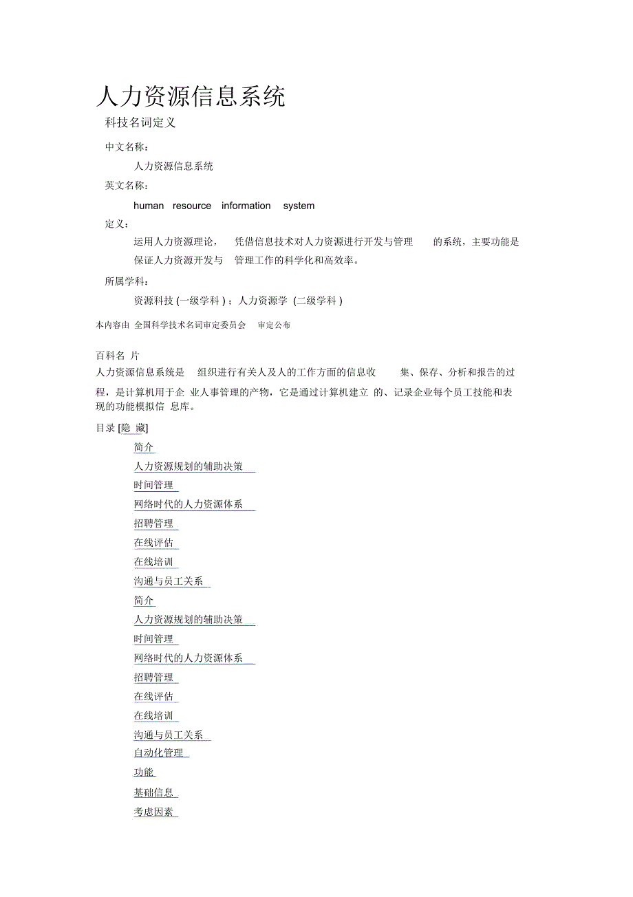 人力资源系统_第1页