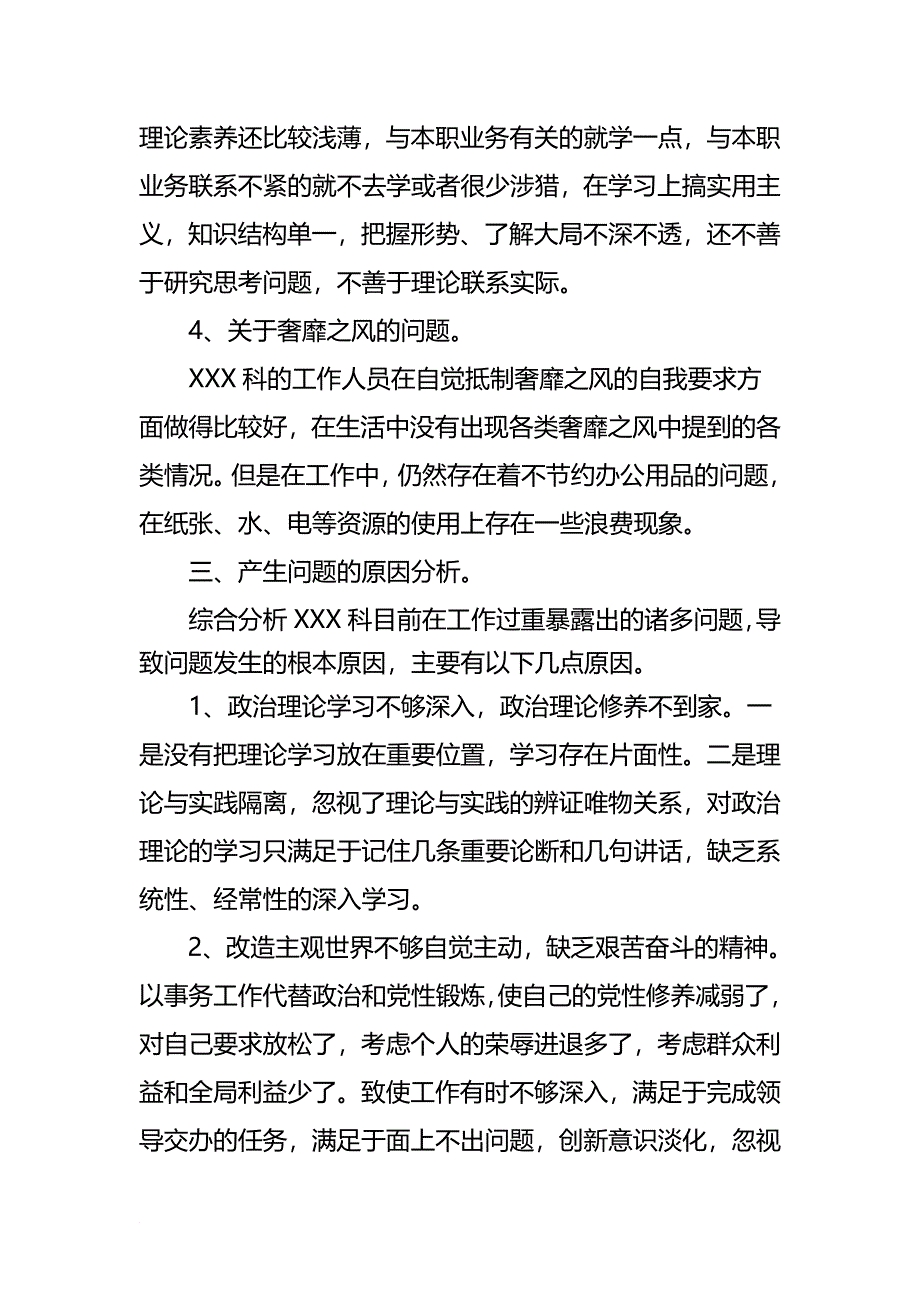 科室群众路线对照检查材料_第3页