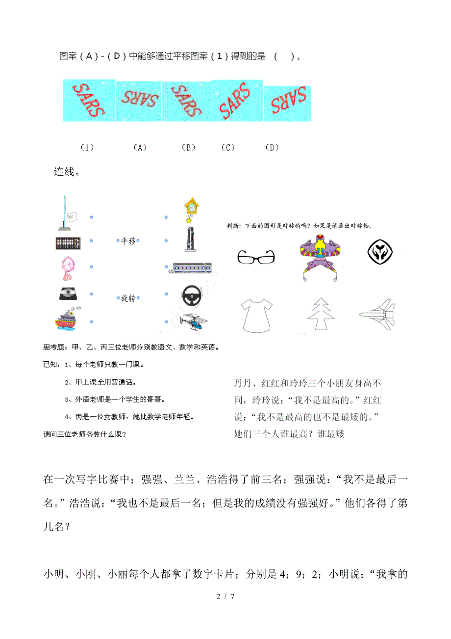 小学数学二年级下册图形练习题.doc_第2页