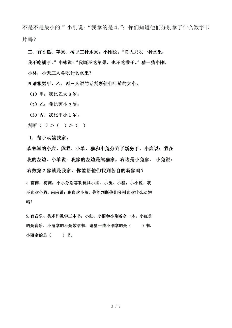 小学数学二年级下册图形练习题.doc_第3页