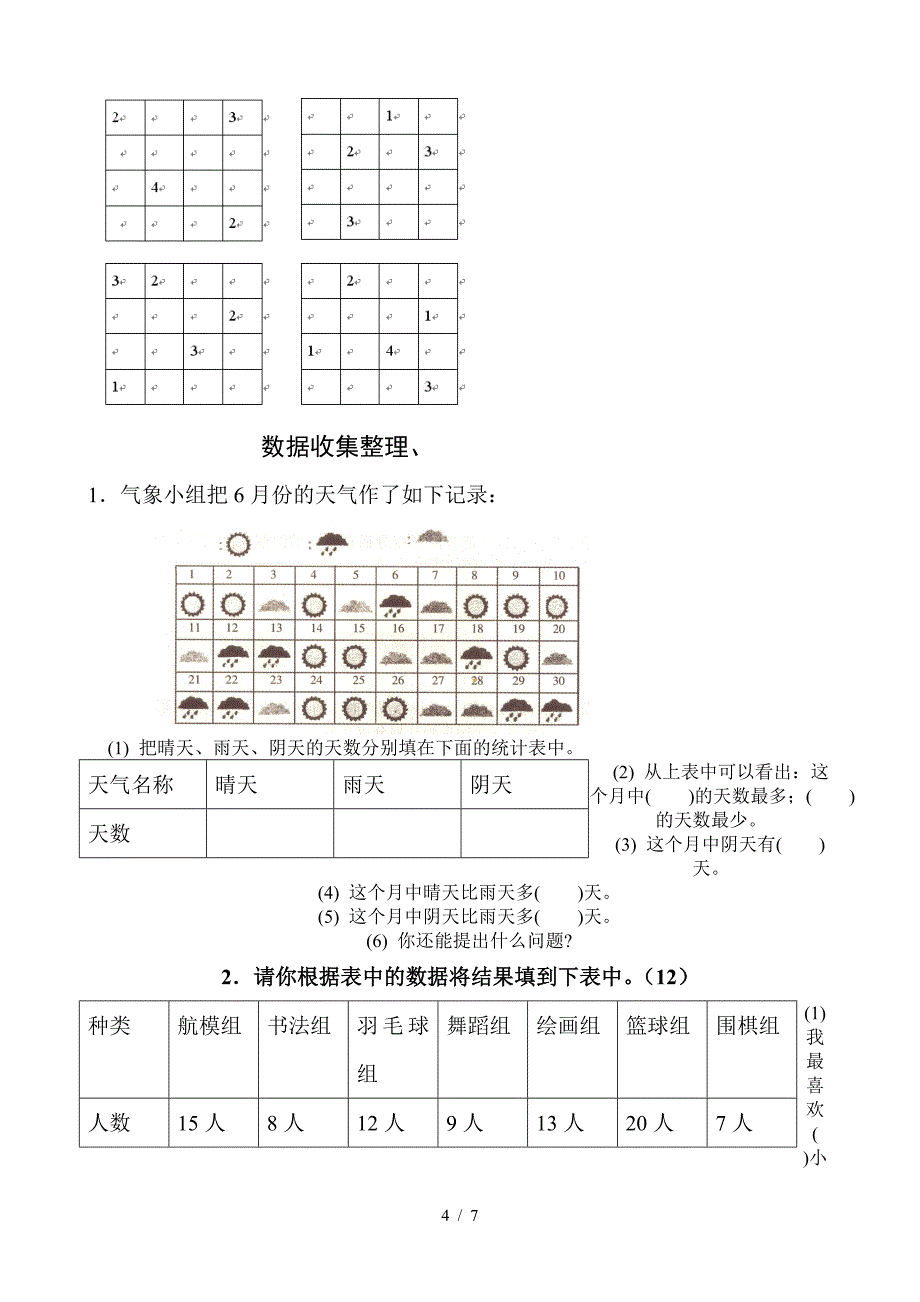 小学数学二年级下册图形练习题.doc_第4页