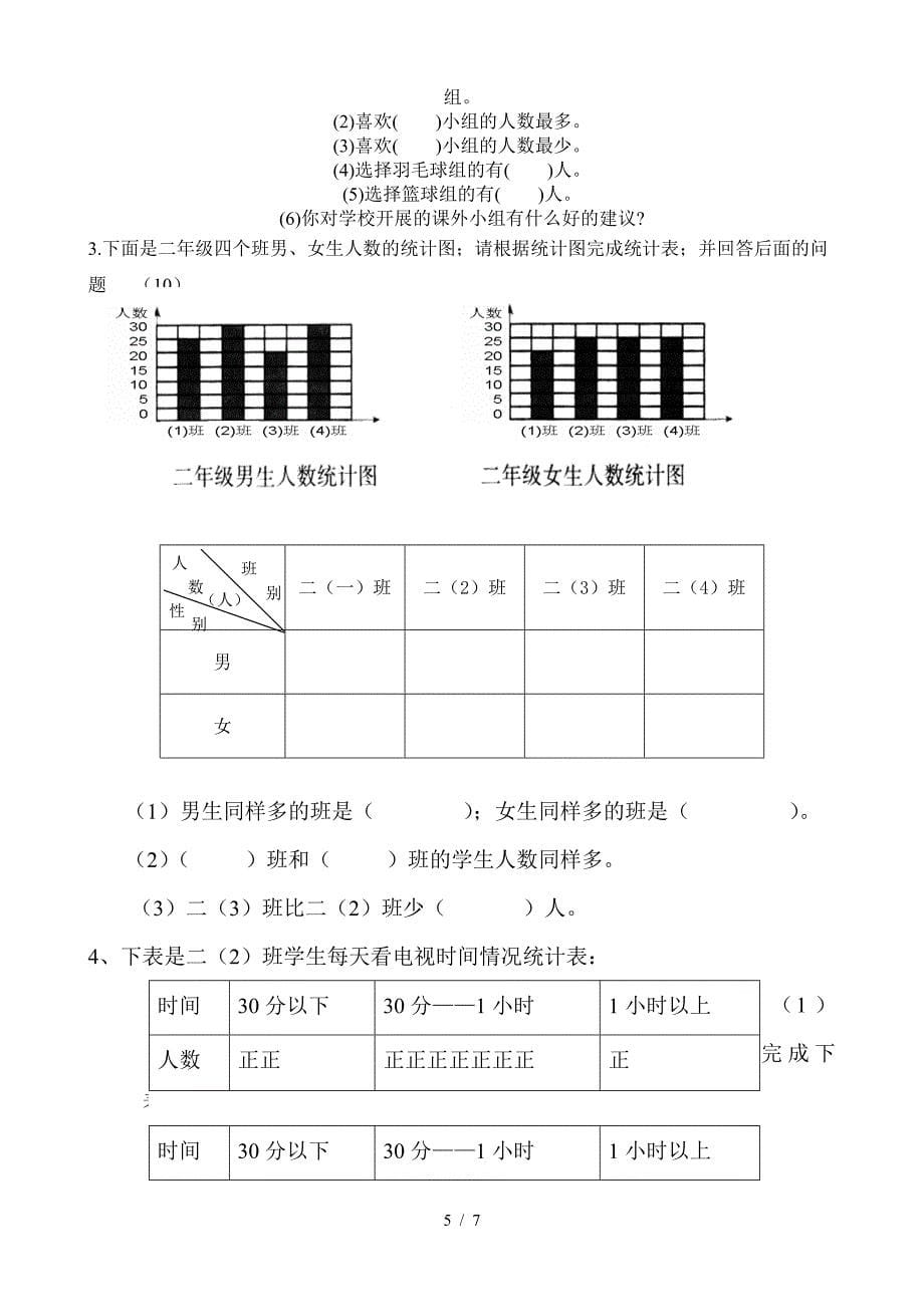 小学数学二年级下册图形练习题.doc_第5页