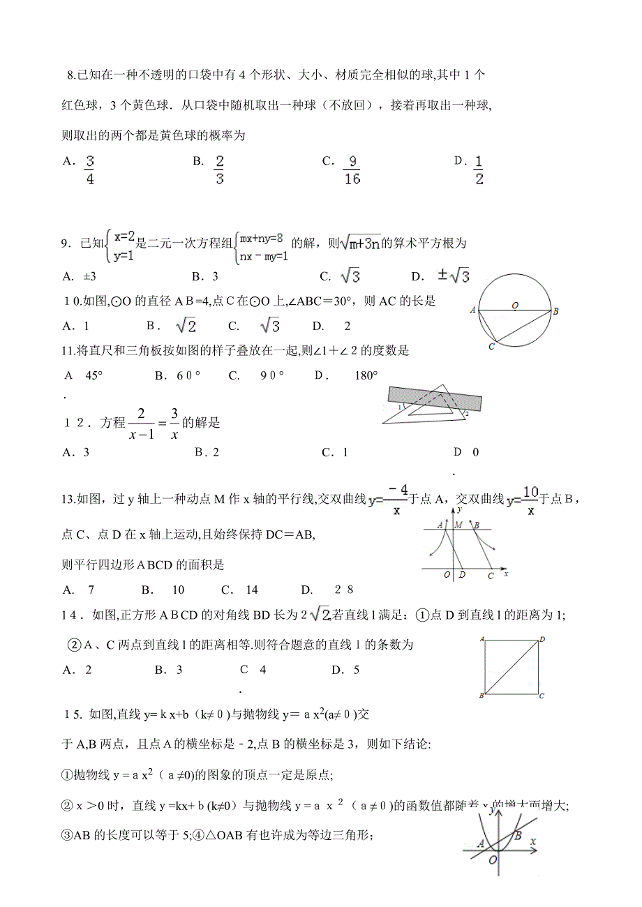数学天桥模拟(3月底的月考卷)_第2页