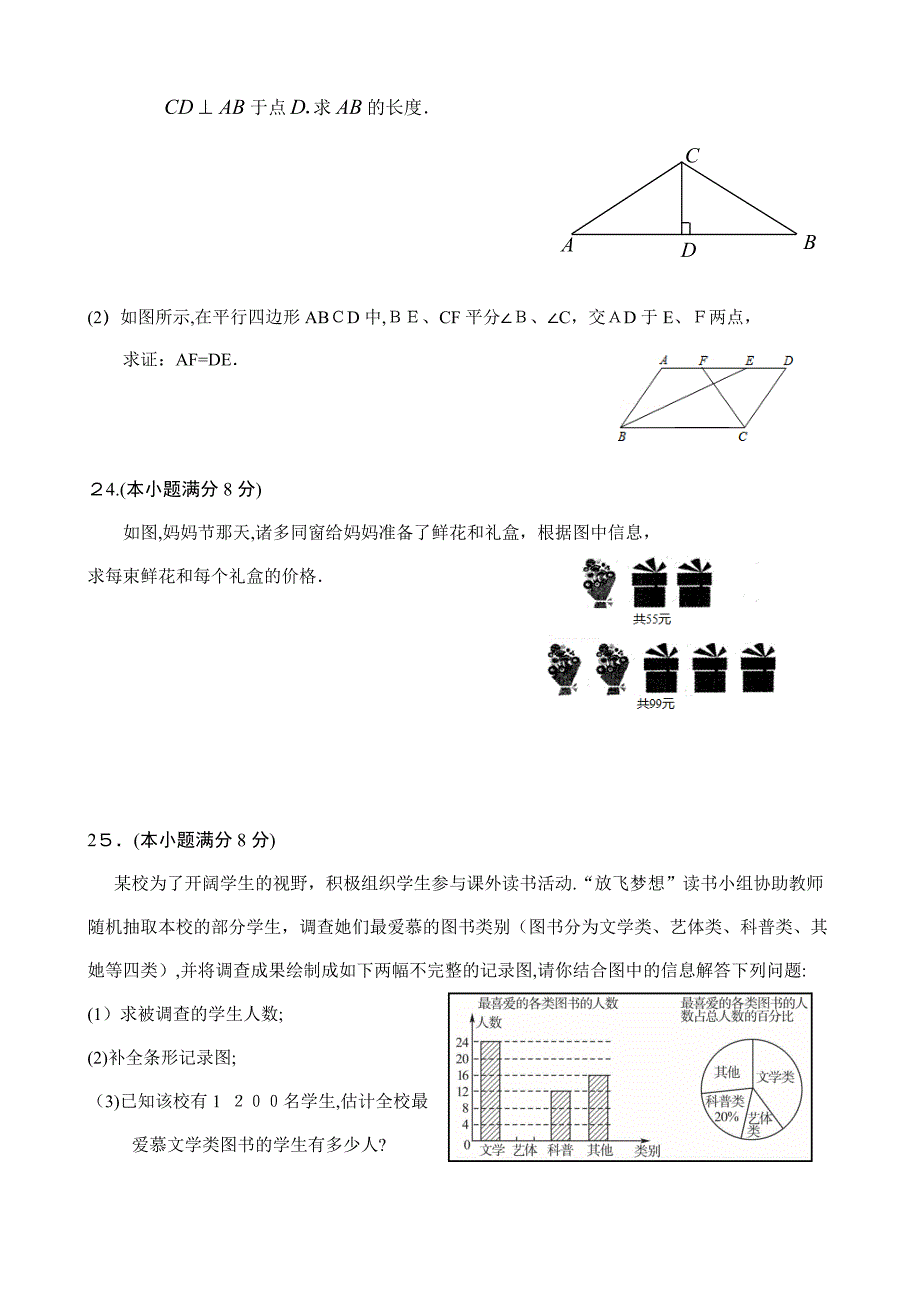 数学天桥模拟(3月底的月考卷)_第4页