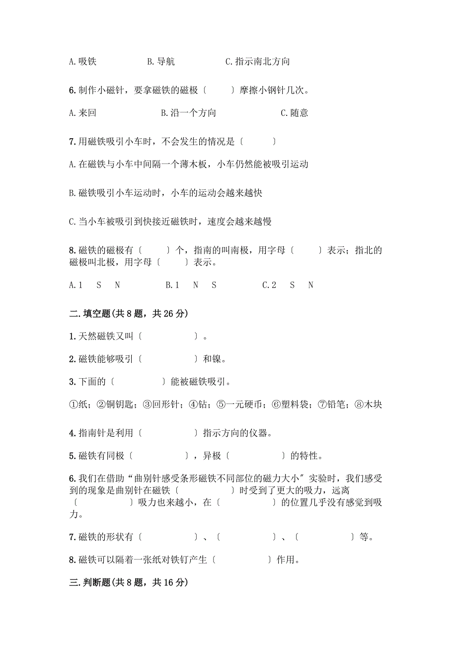 二年级下册科学第一单元-磁铁-测试卷【网校专用】.docx_第2页