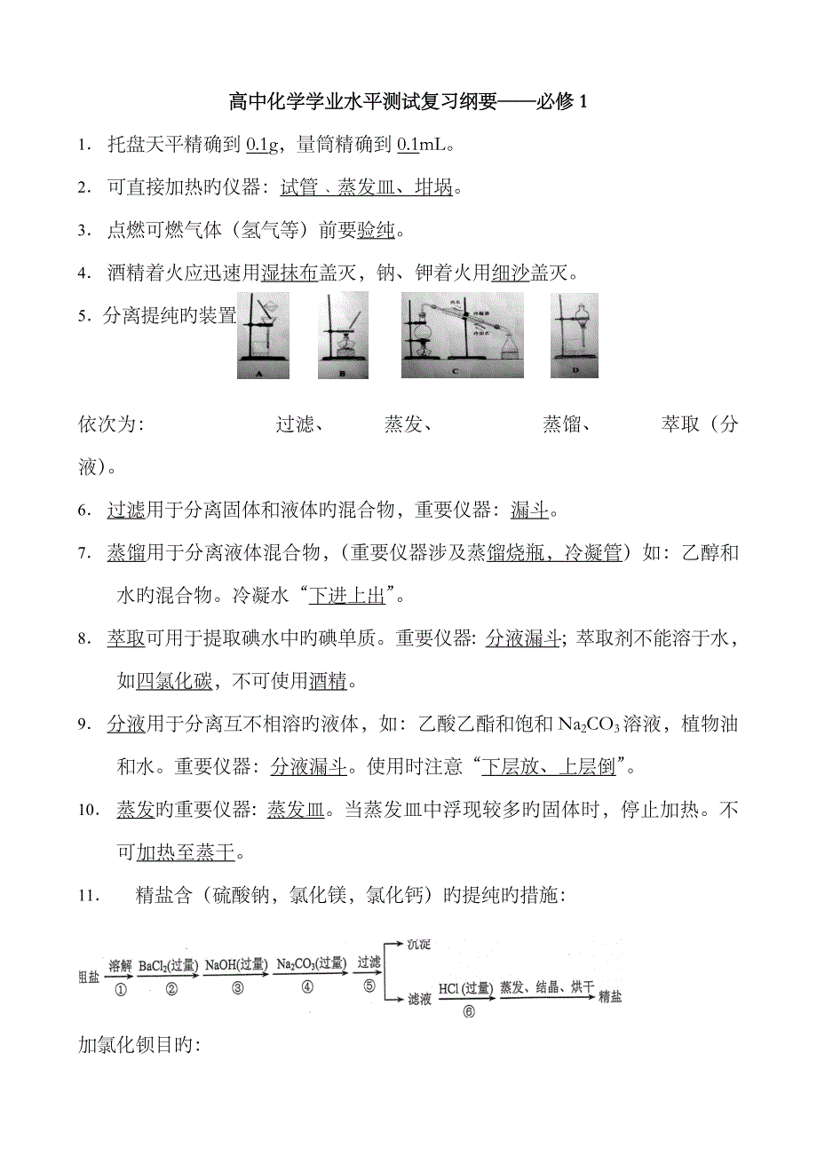 2023年高中化学学考知识点_第1页