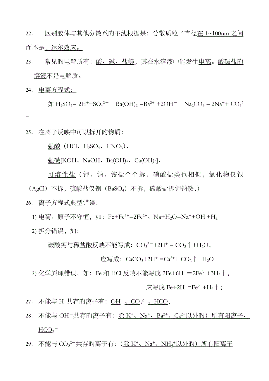 2023年高中化学学考知识点_第3页