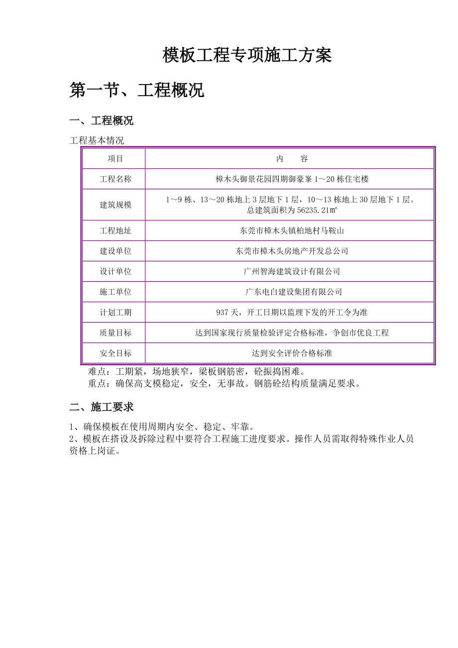 住宅楼工程混凝土模板支撑工程施工方案_第2页