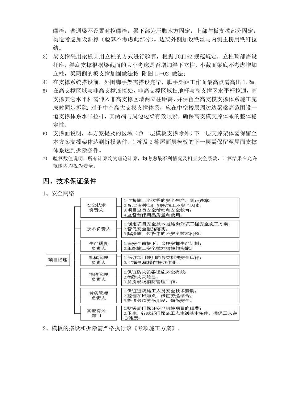 住宅楼工程混凝土模板支撑工程施工方案_第4页