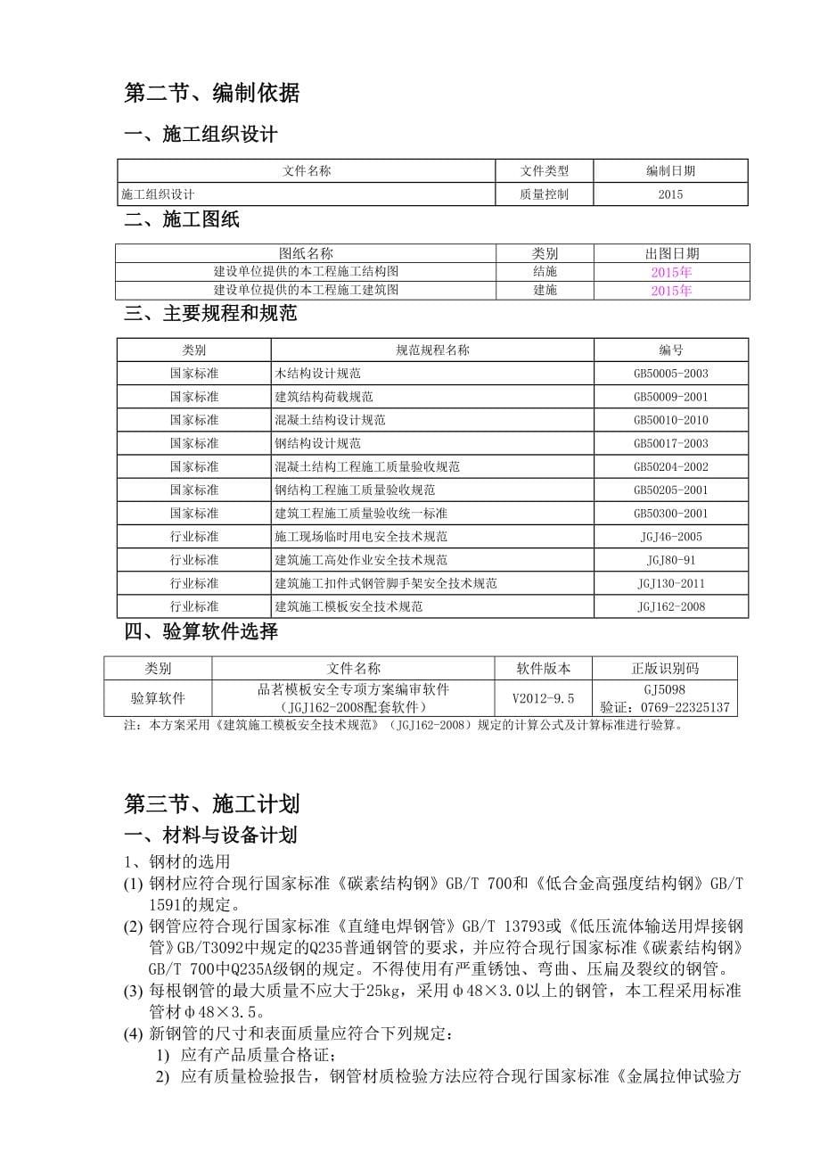 住宅楼工程混凝土模板支撑工程施工方案_第5页