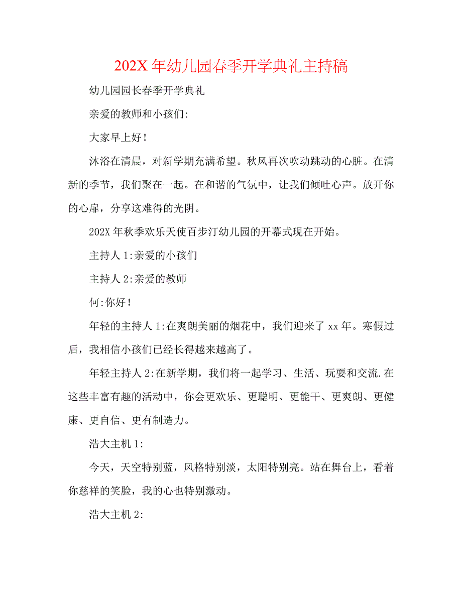 幼儿园春季开学典礼主持稿_第1页