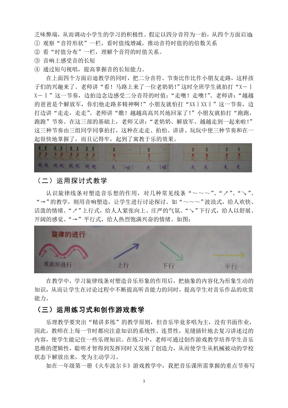 谈小学低中年级乐理教学的方法——庄艺艺_第4页